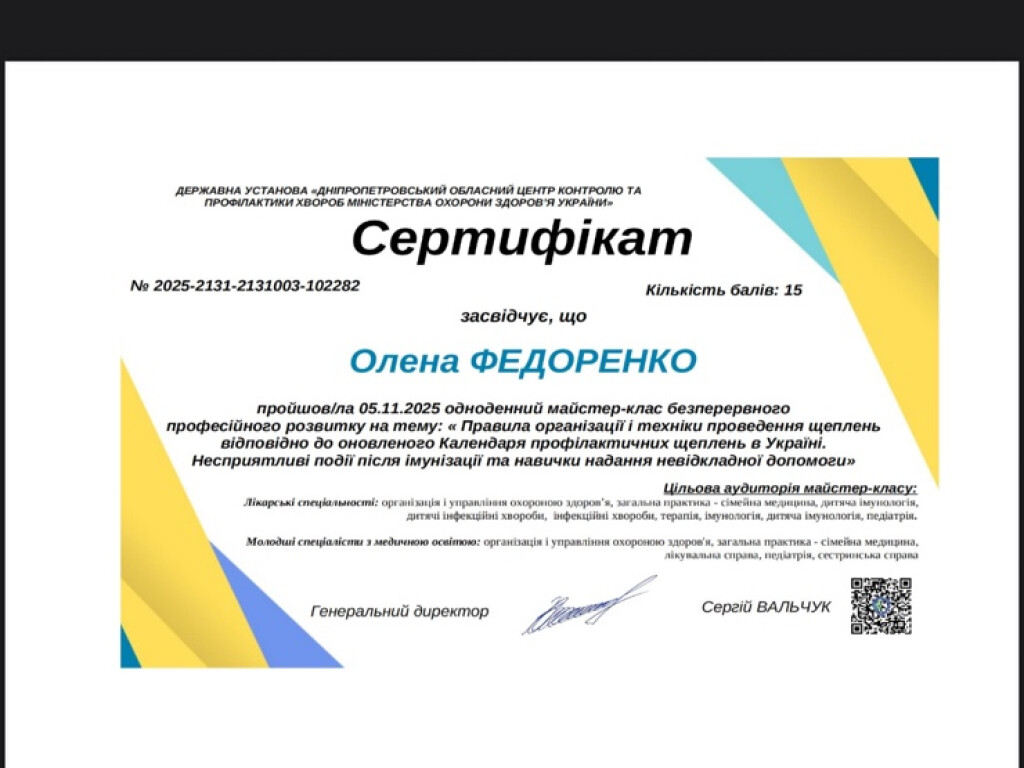 Безперервний професійний розвиток