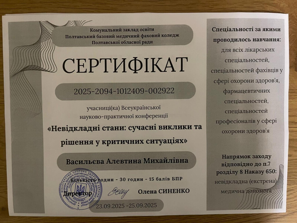 Безперервний професійний розвиток