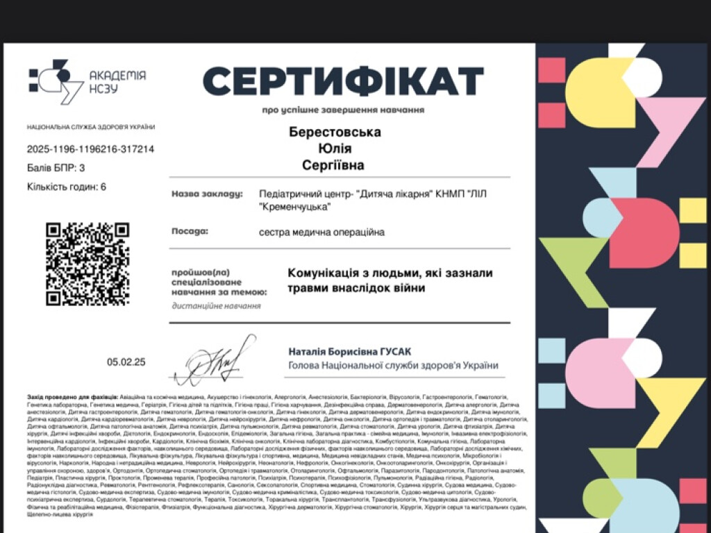 Безперервний професійний розвиток