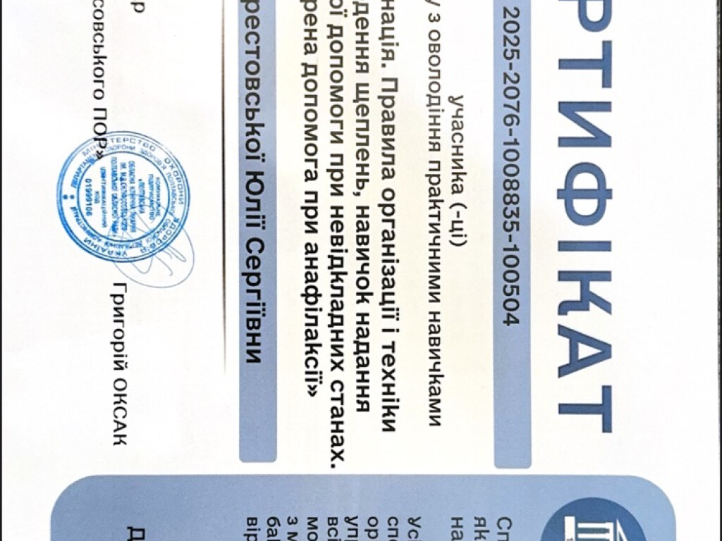 Безперервний професійний розвиток