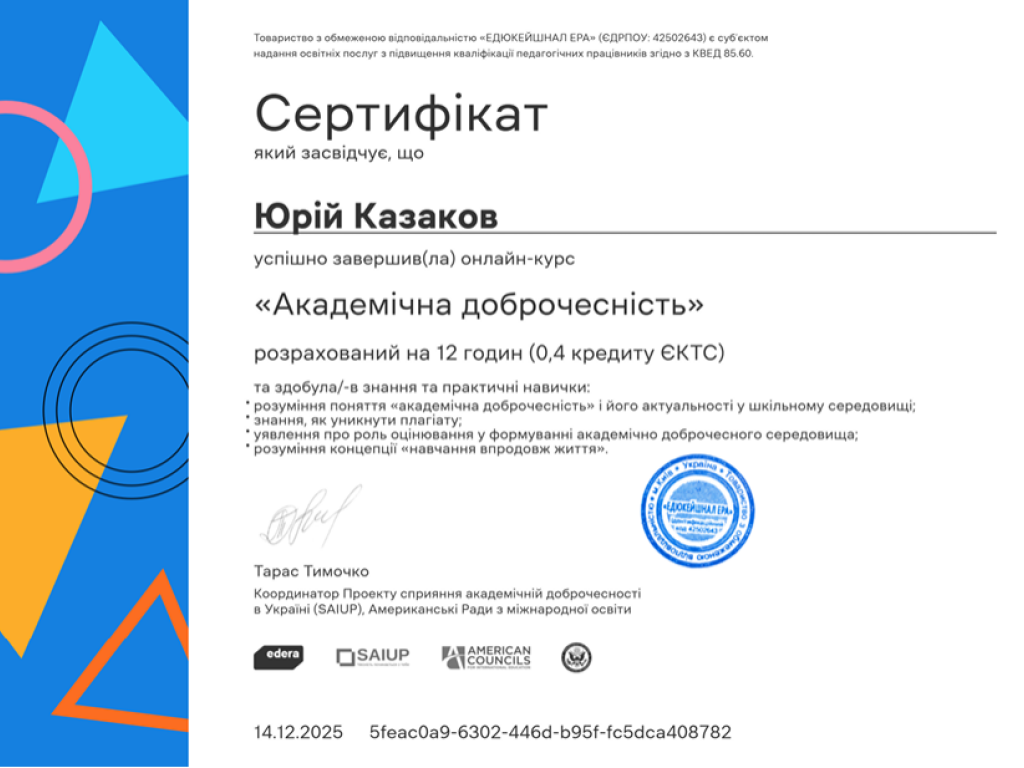 Безперервний професійний розвиток