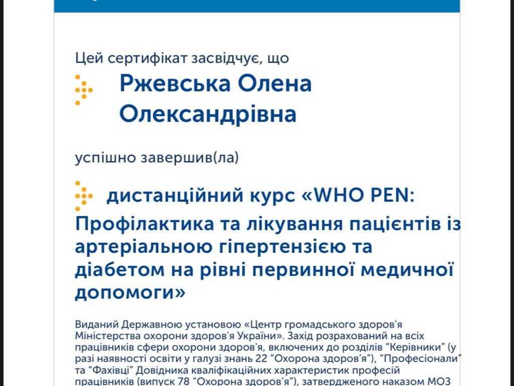 Безперервний професійний розвиток