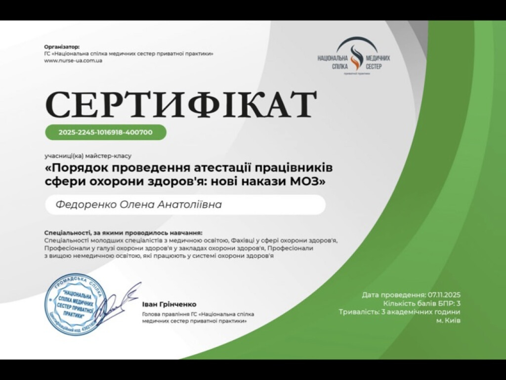 Безперервний професійний розвиток