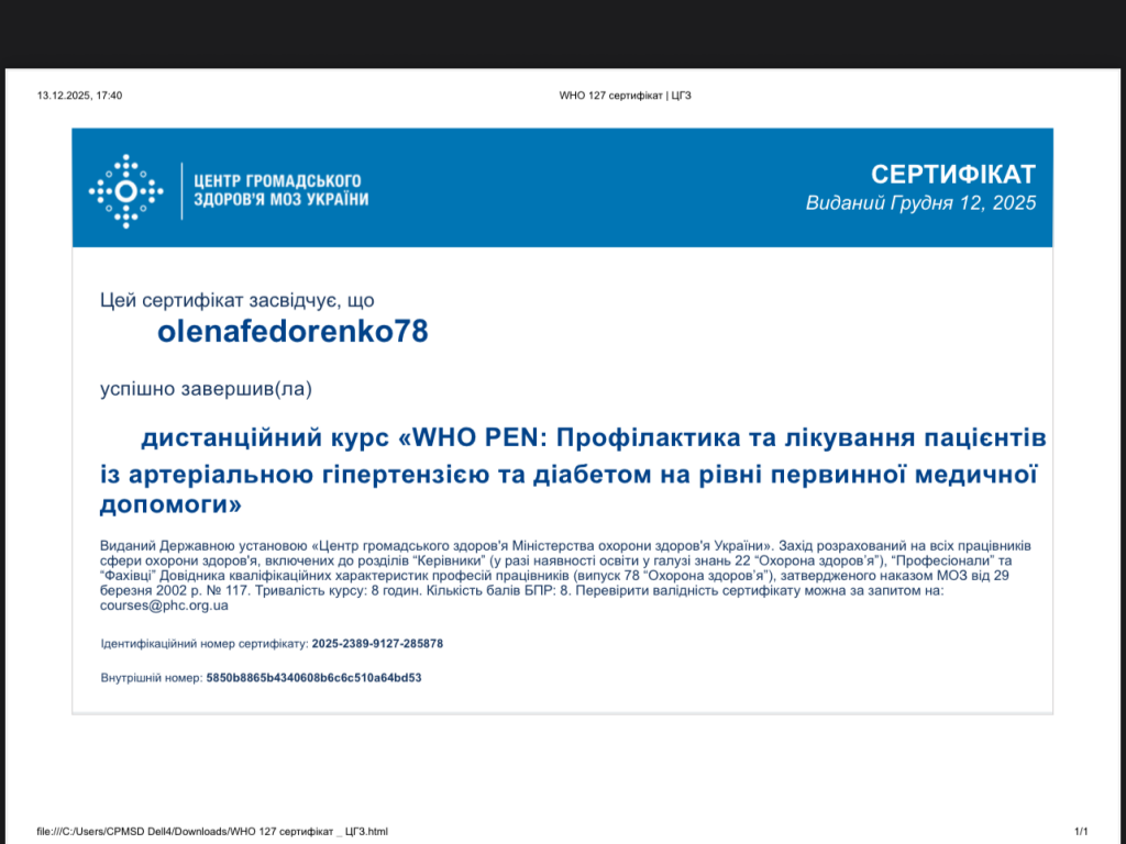 Безперервний професійний розвиток