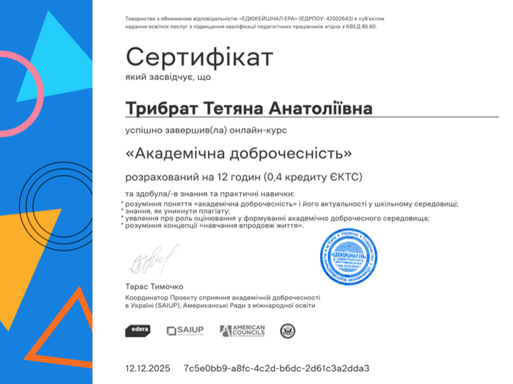 Безперервний професійний розвиток