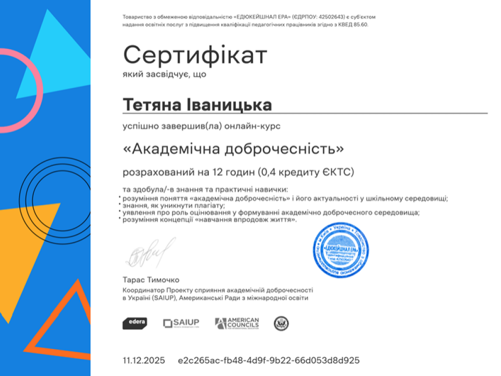 Безперервний професійний розвиток