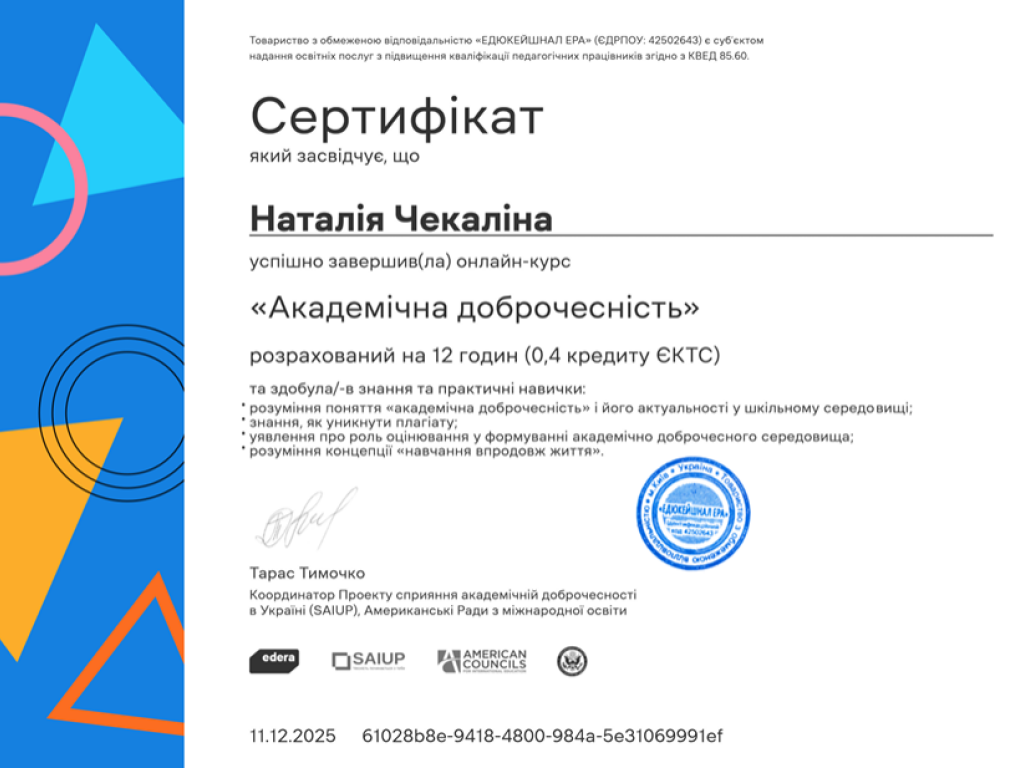 Безперервний професійний розвиток